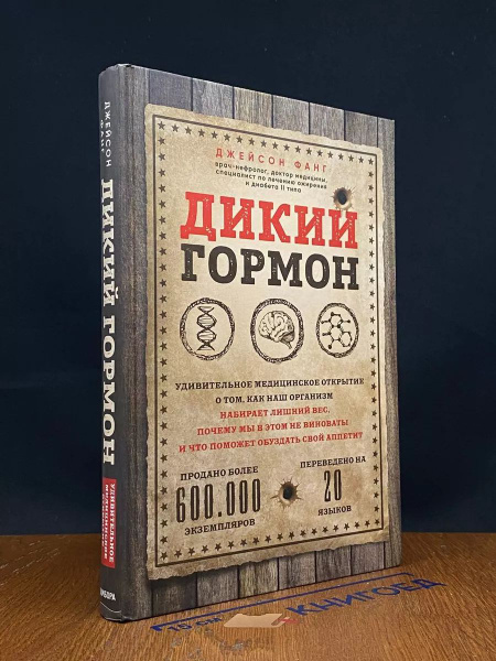 Дикий гормон - купить с доставкой по выгодным ценам в интернет-магазине ...
