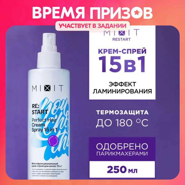 MIXIT Спрей-крем для восстановления волос 15 в 1 с термозащитой ...