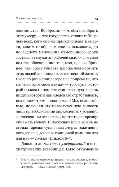 О смысле жизни | Франкл Виктор Эмиль - купить с доставкой по выгодным ...