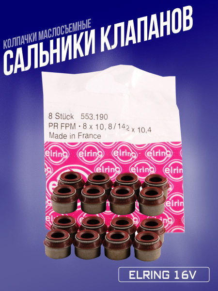 Колпачки маслосъемные ELRING (16 шт.) 701289 / LADA(ВАЗ), RENAULT ...