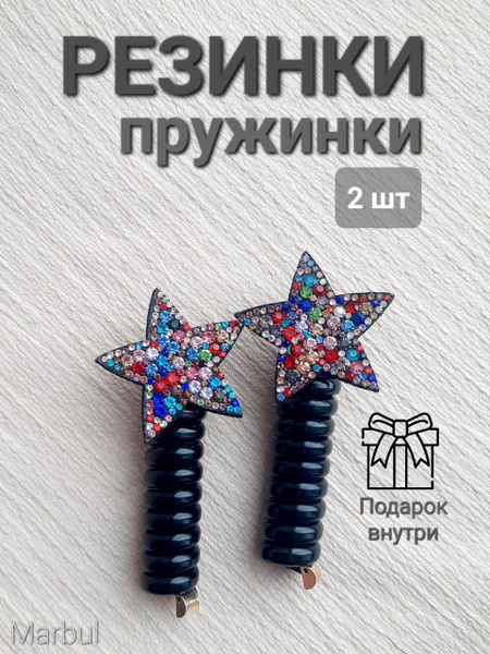 Резинка пружинка для волос спираль 2 шт. Marbul с разноцветными ...