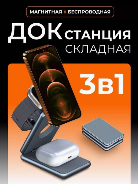 Беспроводное зарядное устройство Зарядка 3 в 1, 25 Вт - купить по ...