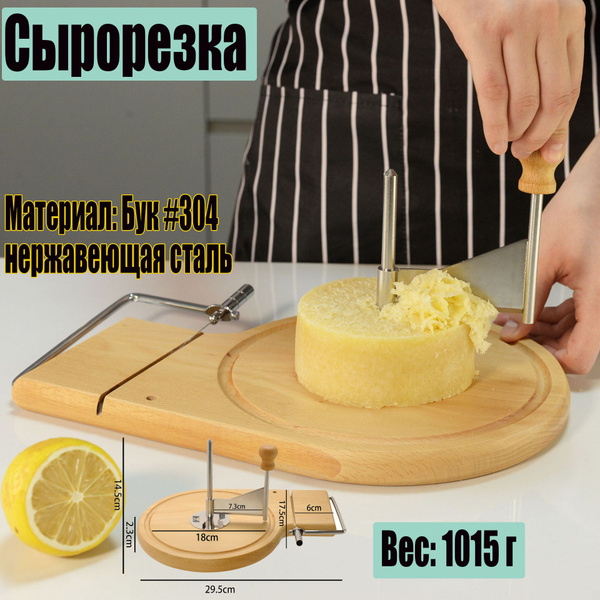 Набор для резки сыра, Нержавеющая сталь купить по низкой цене с ...