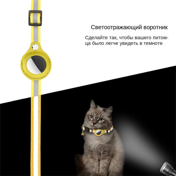 Ошейник для кошек Airtag с колокольчиком, светоотражающий ошейник для ...