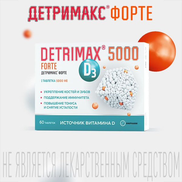 Характеристики Детримакс Форте витамин Д3 5000 МЕ, 60 таблеток ...