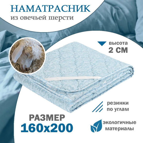 Наматрасник защитный ГОСТ Текстиль 160x200 - купить по низкой цене с ...