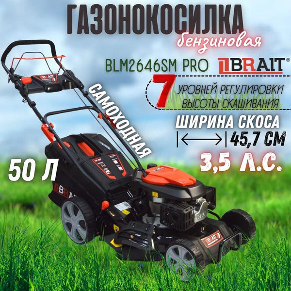 Газонокосилка бензиновая BRAIT BLM2646SM PRO/для дачи и газона ...