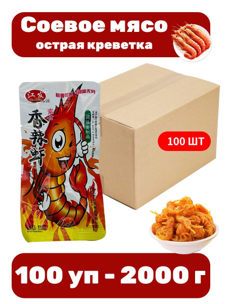 Китайская закуска соевое мясо со вкусом острая креветка 100 шт2000 г ...