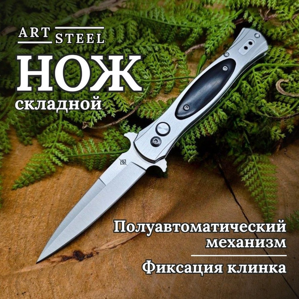 Нож выкидной автоматический кнопочный карманный купить на OZON по ...