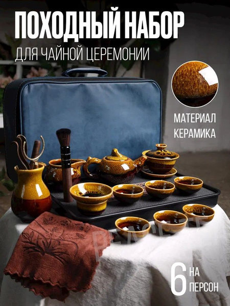 Характеристики Чайный набор для чаепития и чайной церемонии ...