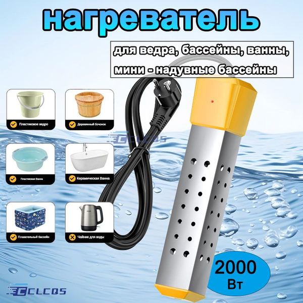 Погружной нагреватель-кипятильник воды для бассейнов, летнего душа ...