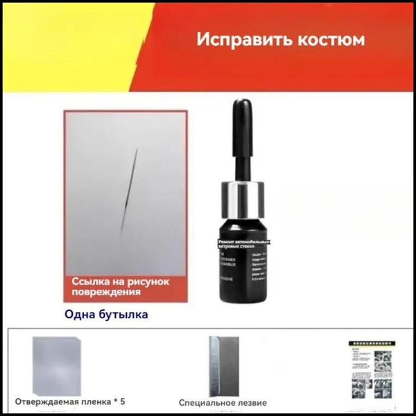 Средство для устранения трещин в стекле - купить по выгодным ценам в ...
