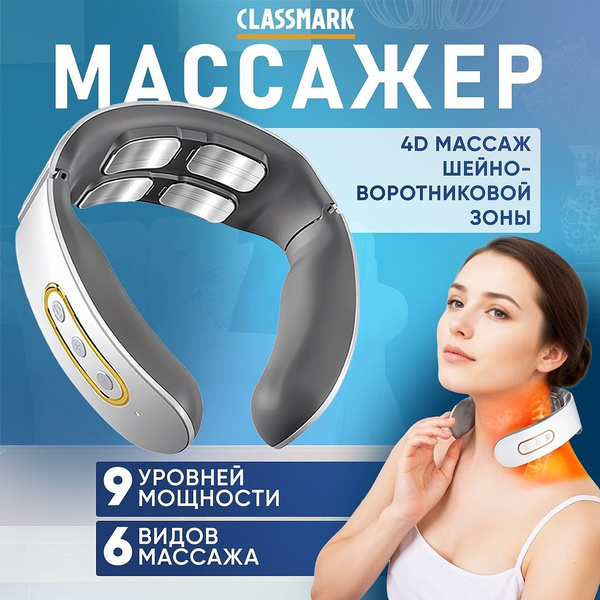 Массажер для шеи Classmark KA24012901 электрический, электроимпульсный ...