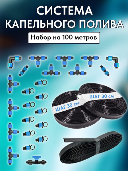 Капельный полив для теплицы от емкости, капельная лента с шагом полива ...