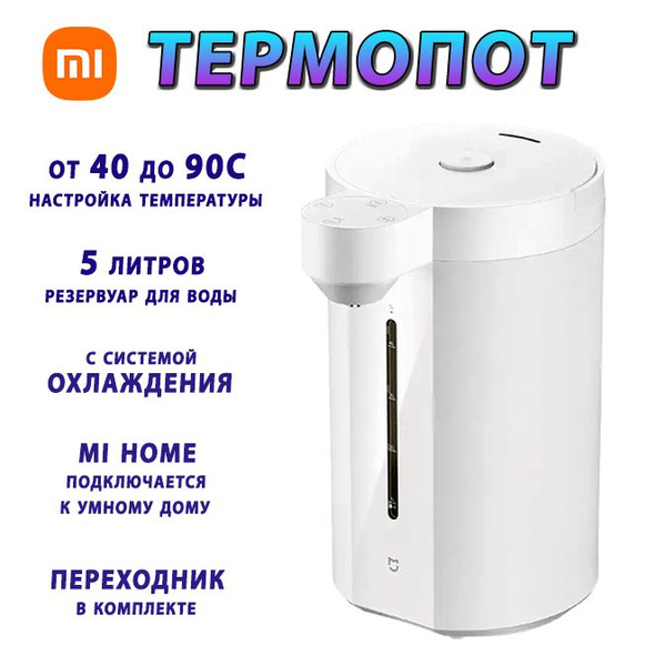 Умный термопот, 5 литров Xiaomi Mijia Intelligent Electric Water Bottle ...