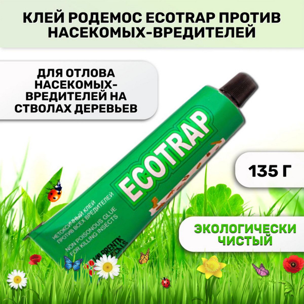 Клей против насекомых-вредителей Родемос ECOTRAP ловчий пояс, 135г ...