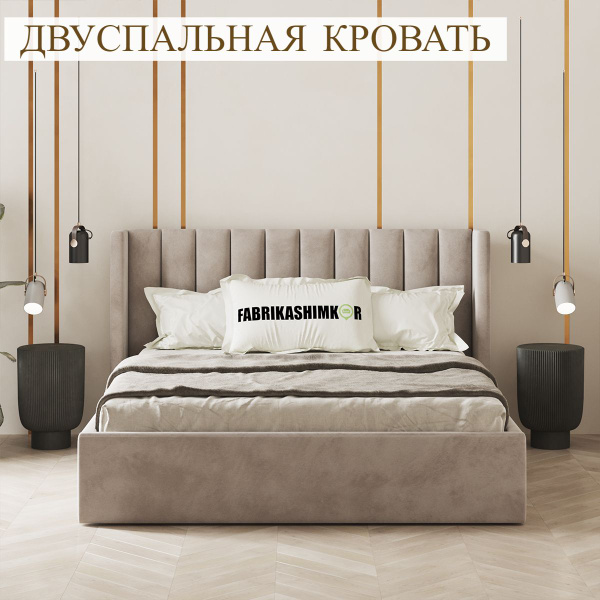 Кровать двуспальная 160х190, FABRIKASHIMKOR, дизайнерская Byerk без ...