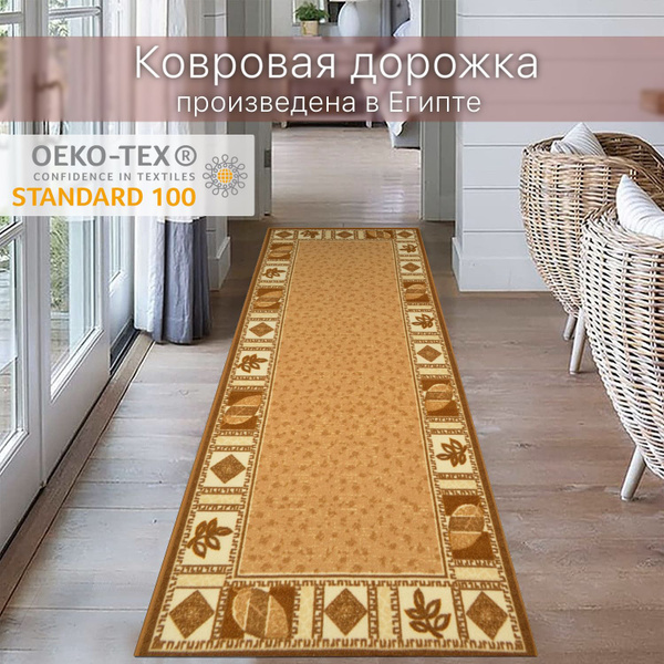 Ковровая дорожка на пол, Нью Соса, 80х200, светло-коричневый купить на ...