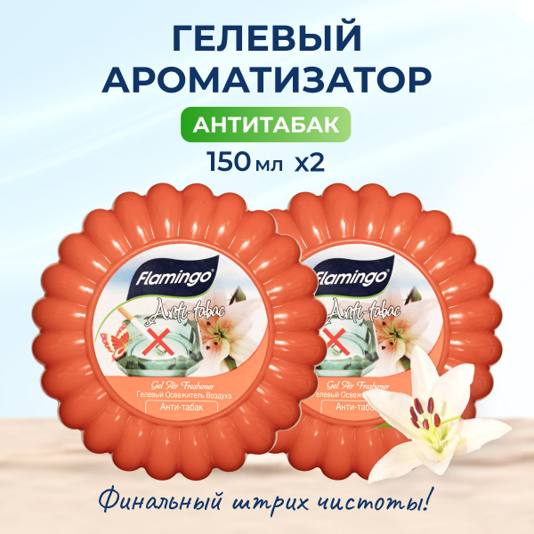 Освежитель воздуха гелевый ароматизатор для туалета и дома Flamingo ...