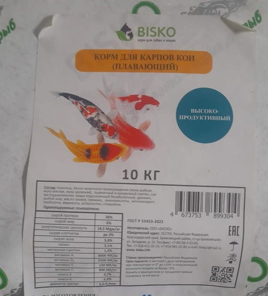 Корм для карпа кои, стандарт (d 6мм) - купить с доставкой по выгодным ...