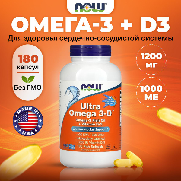 NOW Ultra Omega 3-D, Омега 3 1200мг + Витамин D3 1000ME, 180 мягких ...