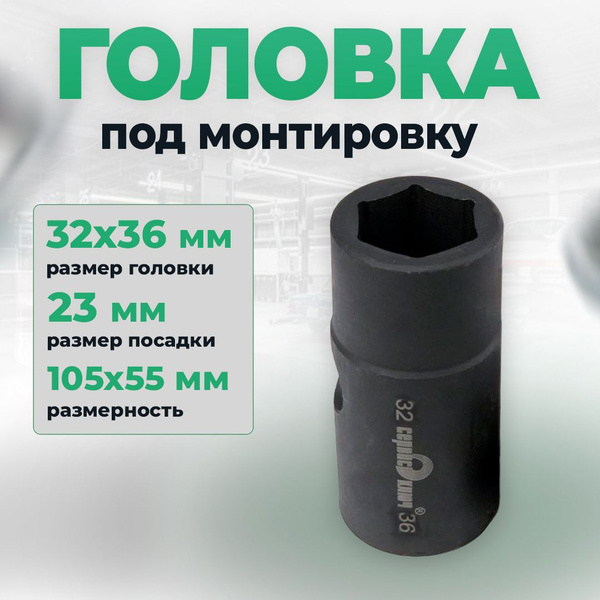 Головка торцевая 32 мм 1/2" 12 гр.