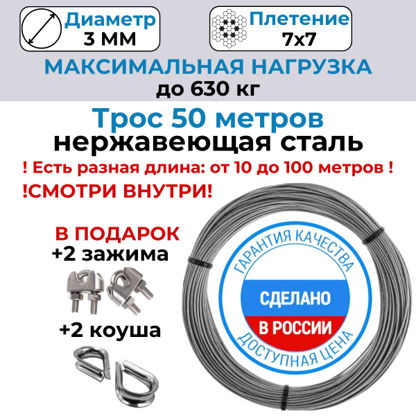 Трос нержавеющий стальной 3мм 50 метров зажим и коуши. Для скважинного ...