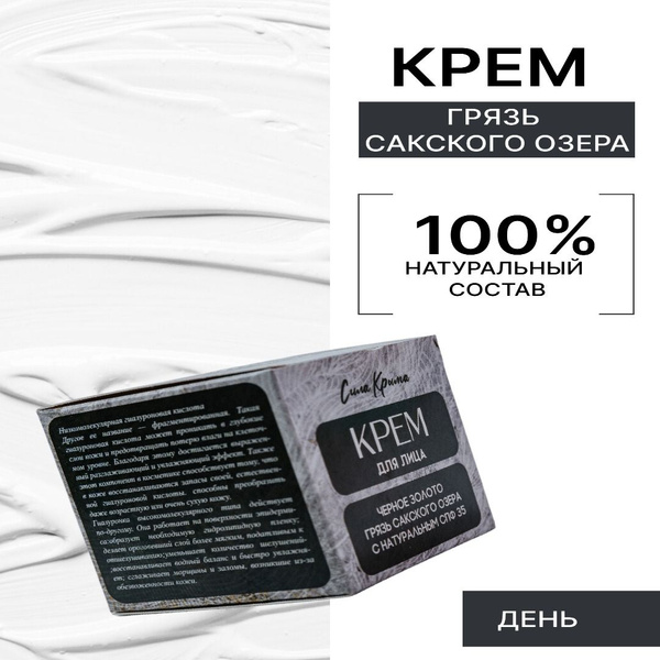 Крем для лица Черное золото день - купить с доставкой по выгодным ценам ...