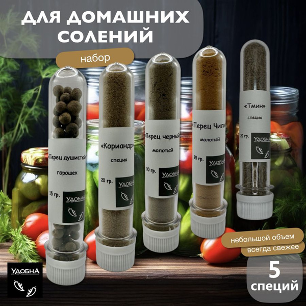 Приправы для домашних солений: Перцы душистый горошек, черный молотый ...