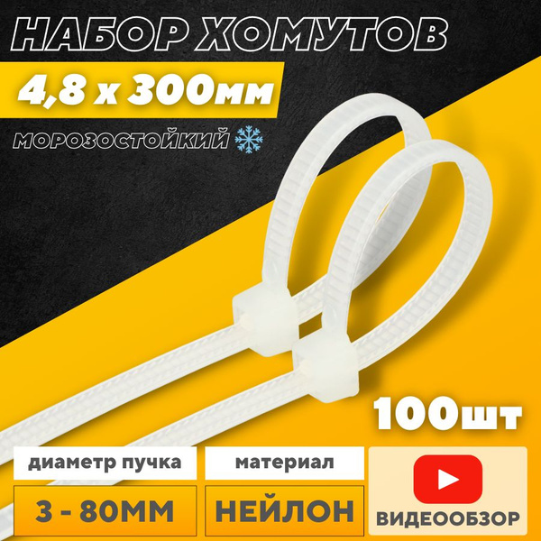 Набор хомутов TDM Electric 300 мм3 - 80, 100 шт., Нейлон - купить по ...