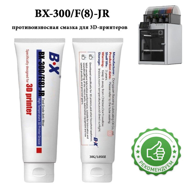 Смазка для 3D принтеров 30 мл., BX-300, BX-300/F, Baoxing, Bambu Lab ...
