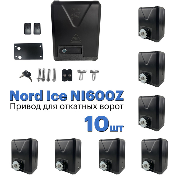 Привод для откатных ворот Nord Ice NI600Z 10шт. Управление: Smart Life ...