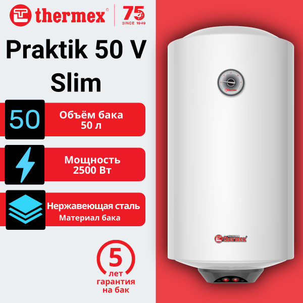 Thermex Водонагреватель Praktik Slim 50 V, 50 литров, электрический ...
