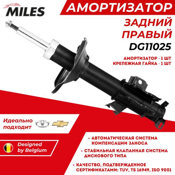 Амортизатор Задний Лачетти Левый Шевроле Chevrolet Lacetti Daewoo ...