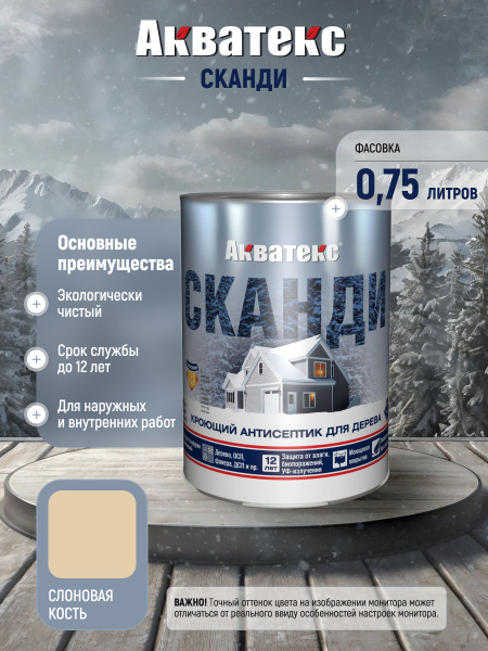 Кроющий антисептик Акватекс Сканди - купить по доступным ценам в ...