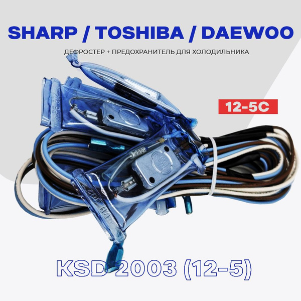 Датчики оттайки (5 шт) KSD-2003 с ТПП для холодильника Sharp, Toshiba ...