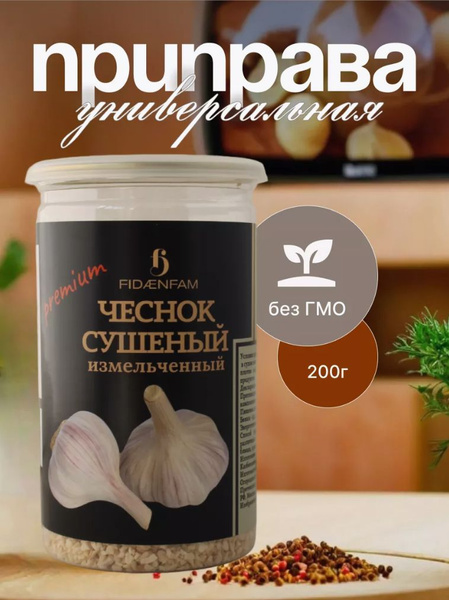 Чеснок сушеный измельченный 200г Премиальные специи - купить с ...