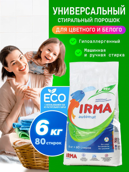 Порошок стиральный автомат, 80 стирок, Irma, для цветного и белого ...