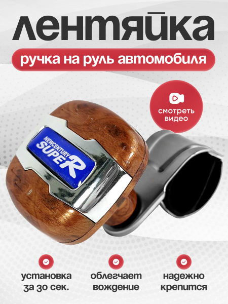 Лентяйка на руль авто / Ручка - ленивец руля - купить по выгодным ценам ...
