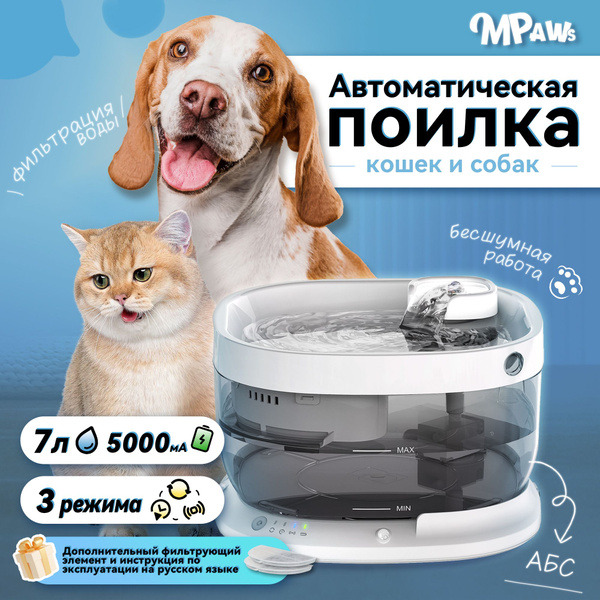 Автоматическая поилка для кошек и собак с датчиком движения, 7л ...