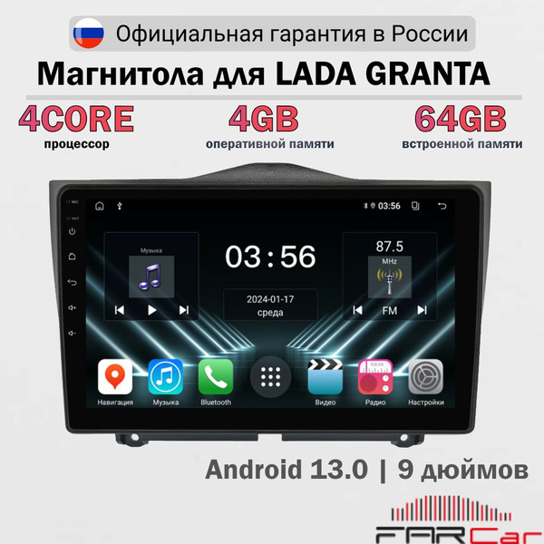 Магнитола Лада Гранта FL Lada Granta FL 2018-2024 / Android 13.0 / 2 ...