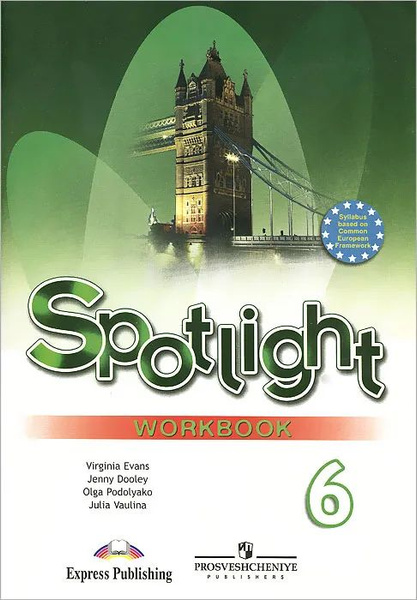 Spotlight 6: Workbook / Английский язык. 6 класс. Рабочая тетрадь ...