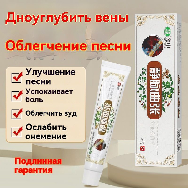 Гель от варикоза охлаждающий, против тяжести, отеков, узлов и ...