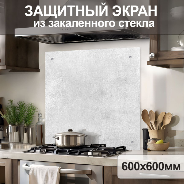 Защитный экран от брызг на плиту 600х600х4мм. Стеновая панель для кухни ...
