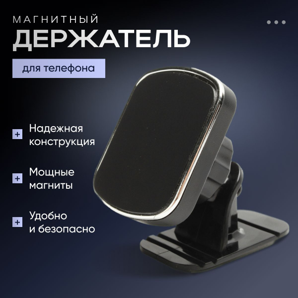 Магнитный держатель для телефона автомобильный купить на OZON по низкой ...