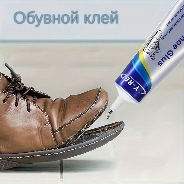 Клей для обуви - купить с доставкой по выгодным ценам в интернет ...