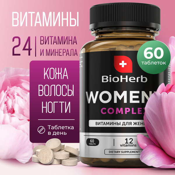 BioHerb Витамины для женщин, мультивитамины, 12 витаминов + 12 ...