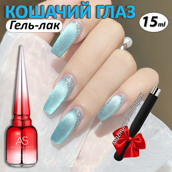 Голубой гель лак для ногтей Кошачий глаз - купить с доставкой по ...