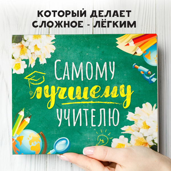 Подарок на День учителя HappyM "Самому лучшему Учителю" сладкий бокс ...