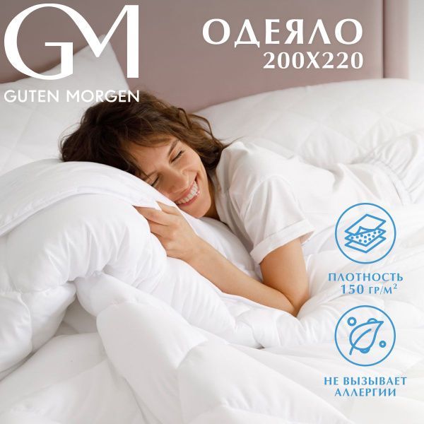 Одеяло Guten Morgen евро, 200x220, Летнее, с наполнителем ...
